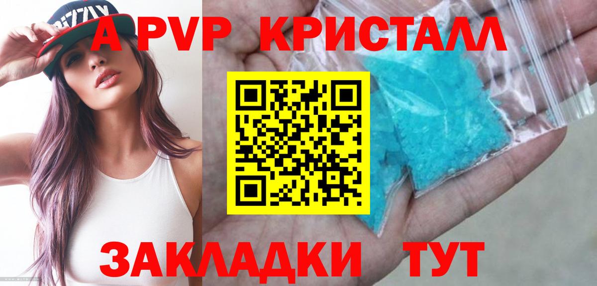 Альфа ПВП кристаллы  Вход с VPN  A PVP  что такое наркотик  Альфа ПВП VHQ  Черкесск 