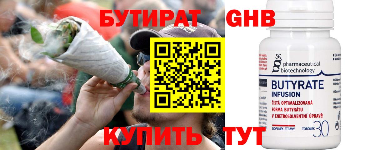 БУТИРАТ  Бутират бутик  Вход с VPN  Черкесск 