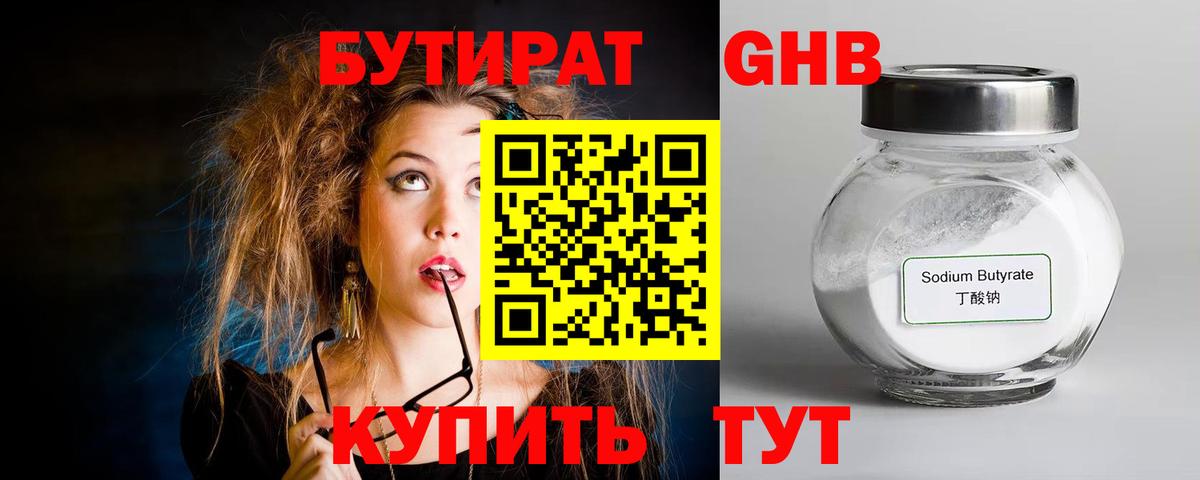 БУТИРАТ 1.4BDO Черкесск