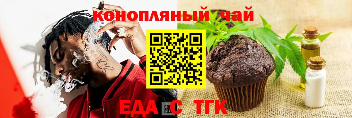 Черкесск  Печенье с ТГК конопля  Вход с VPN 