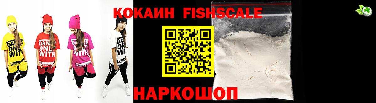 Кокаин VHQ  Вход с VPN  Черкесск  Кокаин  Кокаин Fish Scale 