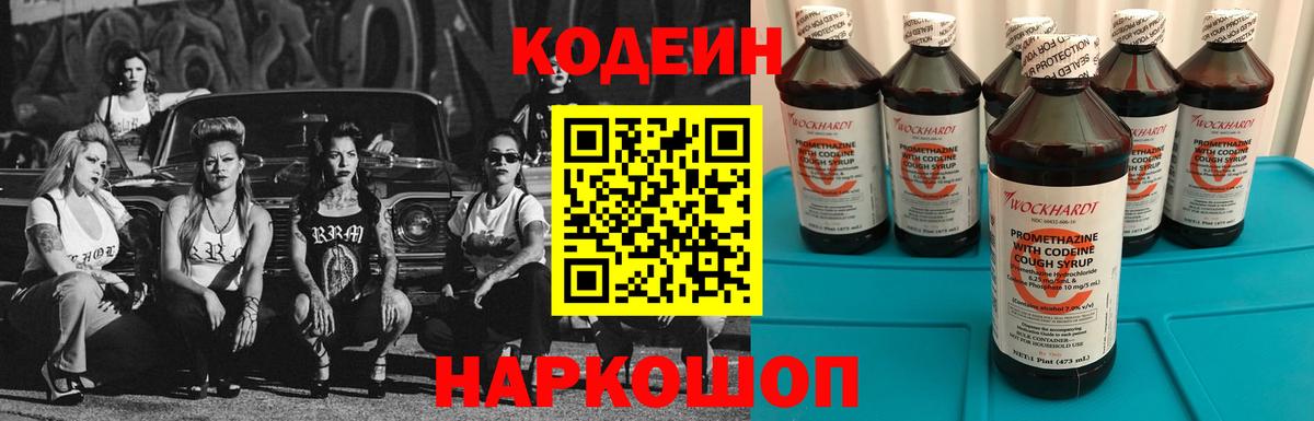 Кодеиновый сироп Lean Purple Drank  Вход с VPN  Черкесск  Кодеин напиток Lean (лин) 
