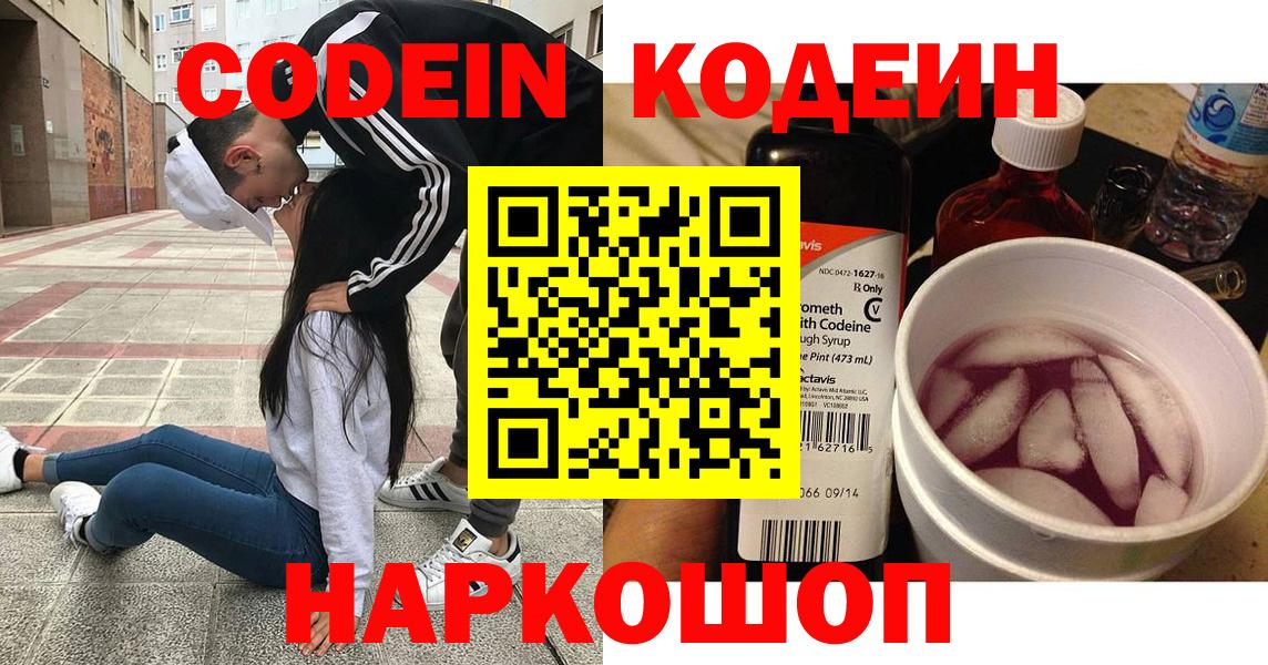 Кодеиновый сироп Lean Purple Drank Черкесск