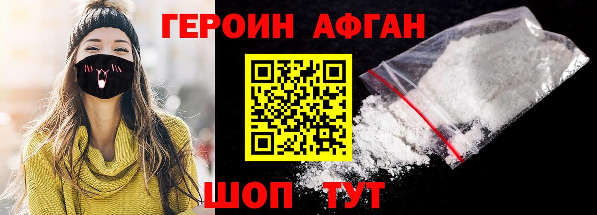 Черкесск  ГЕРОИН Афган  Вход с VPN 