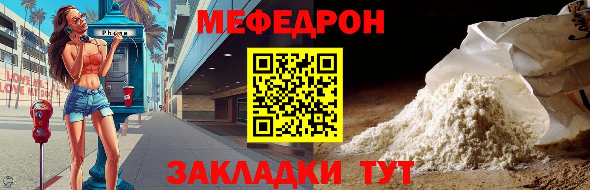 Меф мяу мяу мука Черкесск